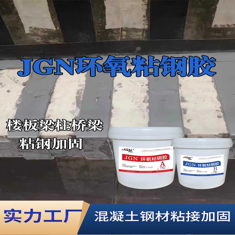 余杭JGN环氧粘钢胶